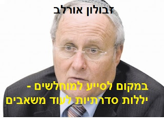 זבולון אורלב - התנערות מאחריות ויללות סדרתיות לעוד משאבים