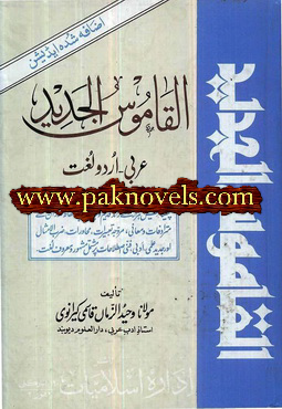 Alqamoos ul  Jadeed - Arbi-Urdu Lughat  