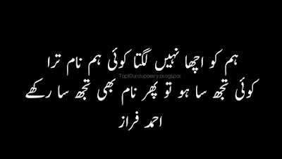 Ahmad faraz poetry images