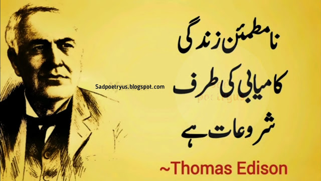 Thomas-Edison-Quotes-about-life