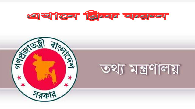 Ministry of Information Job Circular 2020