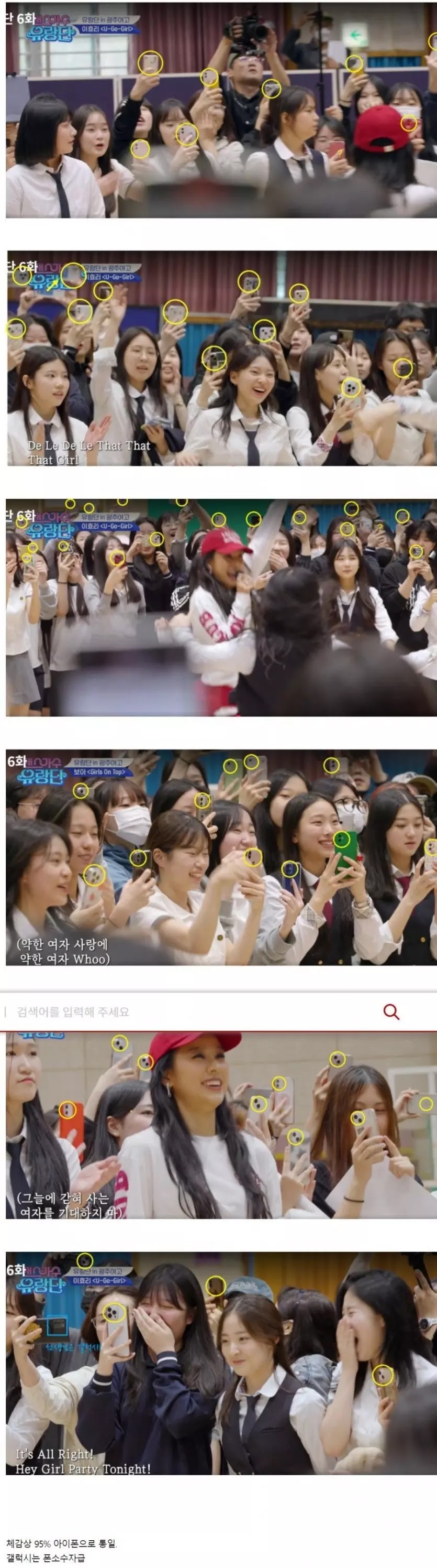 요즘 10대 여학생들의 아이폰 근황