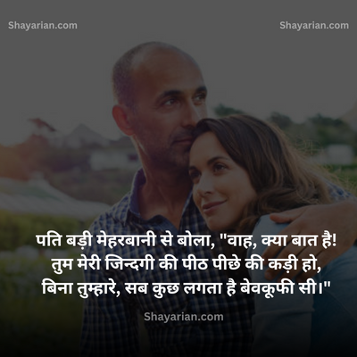 Husband-Wife-Funny-Shayari-in-Hindi-2023-मे-Shayarian