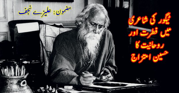 tagore-poetry