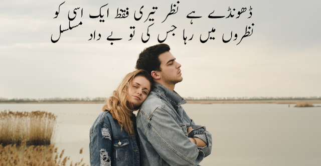 love poetry in urdu 2 lines 2020