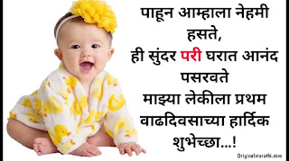 Birthday wishes for baby girl in marathi