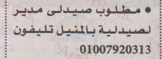 وظائف خالية اهرام الجمعه 6 نوفمبر 2020