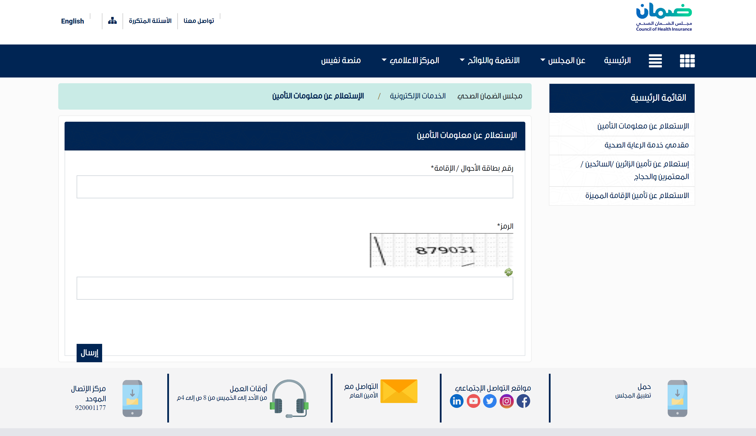 الاستعلام عن التأمين الطبي السعودية للمقيمين برقم الإقامة 1445