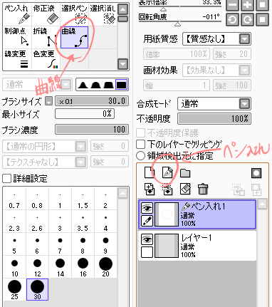 Sai 円形の描き方 講座