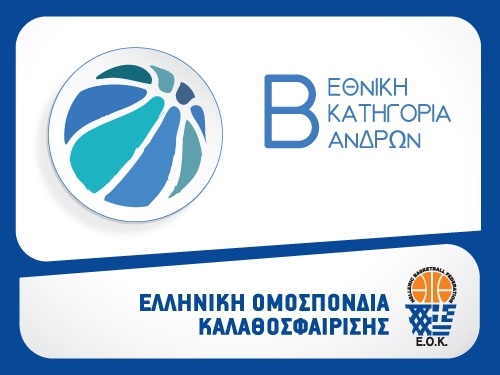 Β ΕΘΝΙΚΗ ΜΠΑΣΚΕΤ 2018-2019: ΒΑΘΜΟΛΟΓΙΑ