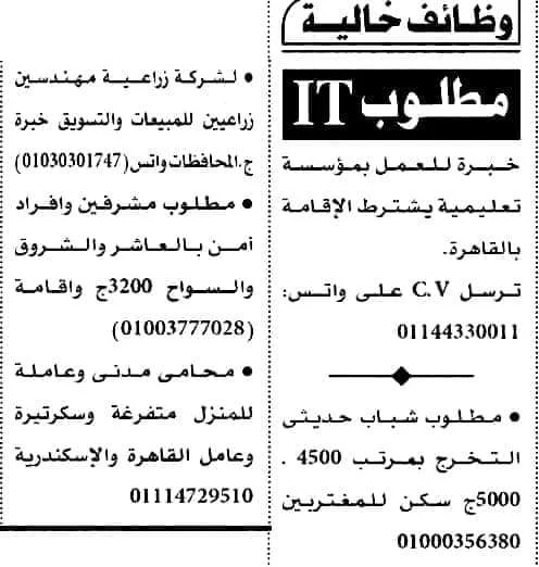 وظائف أهرام الجمعة 26-5-2023 لكل المؤهلات والتخصصات بمصر والخارج