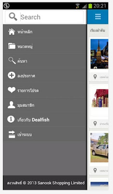 dealfish.co.th ได้ทำแอพพลิเคชั่นบน Android แล้ว