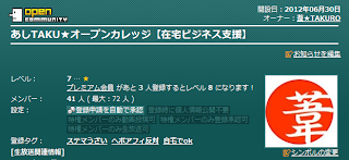 ニコニコ生放送の葦原コミュニティからキャプチャ