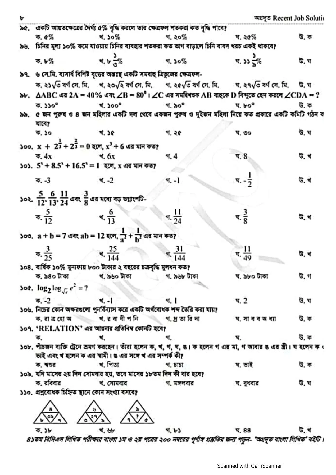 ৪১ তম বিসিএস প্রশ্ন সমাধান PDF Download | 41 bcs question solution pdf download