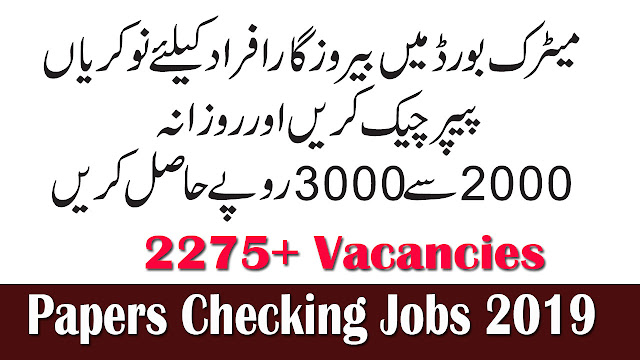 Papers Checking Jobs 2019 From BISE | 2275+ Vacancies | Board of Intermediate and Secondary Education