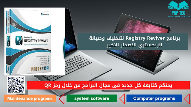 Registry Reviver