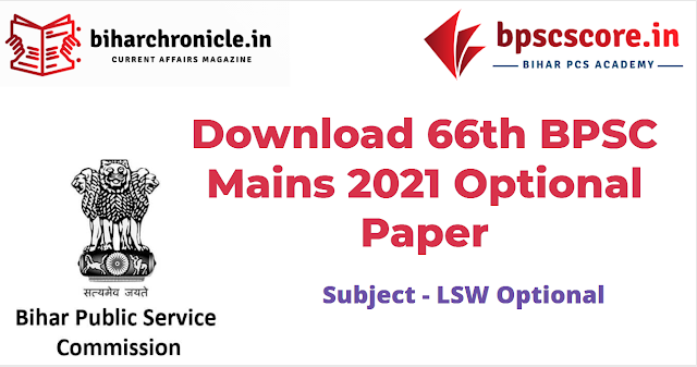 (Download) 66th BPSC Mains LSW Optional Exam Paper PDF