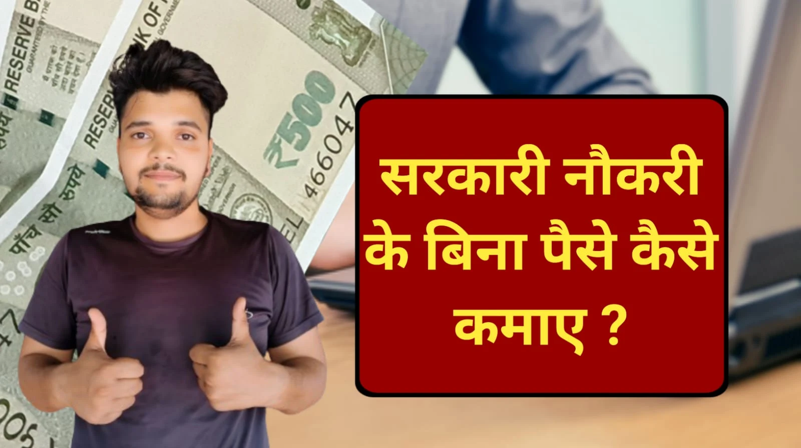 सरकारी नौकरी के बिना पैसे कमाने के 15 तरीके – 2025 हिंदी गाइड