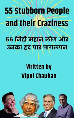 55 Stubborn People And Their Craziness Hindi Book Download