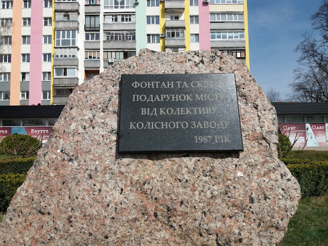 Пам’ятний знак на честь відкриття фонтану й скверу на розі вулиці Київської та проспекту Свободи, Кременчук