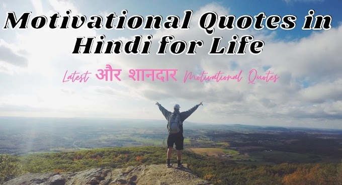 Top 40+ Motivational Quotes in Hindi for Life  ||  सफलता का राज 