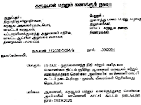 களஞ்சியம் செயலி மூலம் விடுப்பு விண்ணப்பித்தல் - திண்டுக்கல் மாவட்டக் கருவூலரின் கடிதம்!
