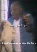 أبو صلاح (الخواجة) صاحب فيصل علوي (2)