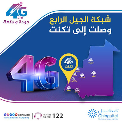 تفعيل الجيل الربع من شنقيتل ACTIVATION 4G DE CHINGUITEL