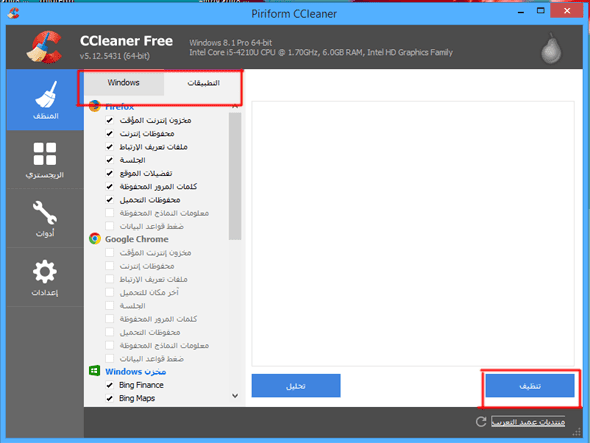 برنامج CCleaner