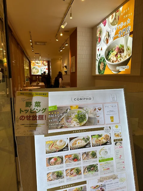 COMPHO コピス吉祥寺店