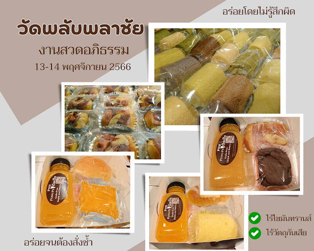 snack box ด่วน เบรคงานศพ snack งานศพ snack box งานสวด snack box งานศพ สแน็คบ็อคงานศพ box setบางเลนเจริญานศพ set box งานศพ อาหารงานสวด อาหารว่างงานศพ