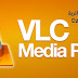 تحميل برنامج VLC 64 bit - vlc media player للويدوز و اندرويد