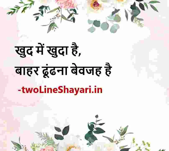 life inspirational quotes in hindi with images, life motivational quotes in hindi status download, life motivational quotes in hindi images