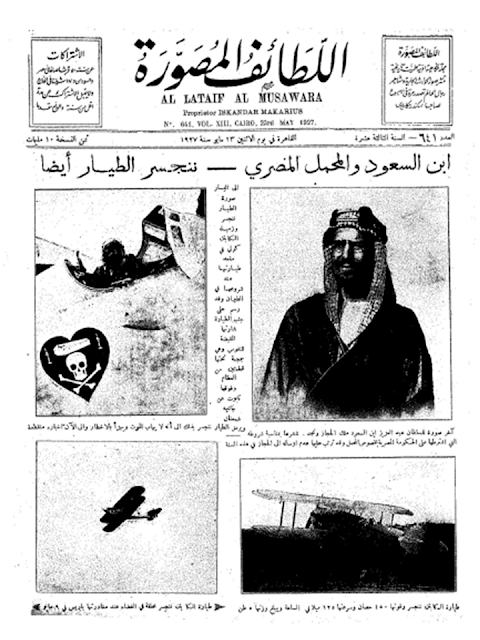 اللطائف المصورة المصرية 1927" أعداد قديمة
