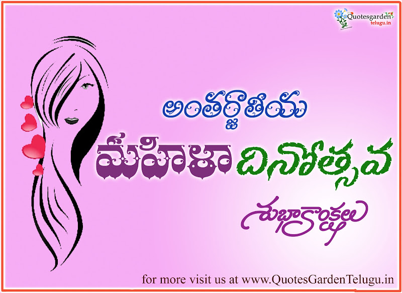 Happy Womens Day Greetings In Telugu Quotes Garden Telugu Telugu Quotes English Quotes Hindi Quotes