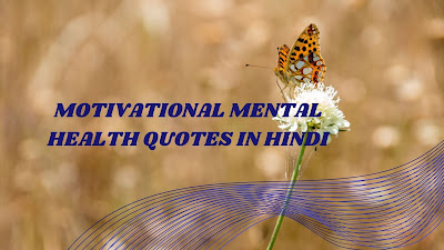 mental health quotes in hindi