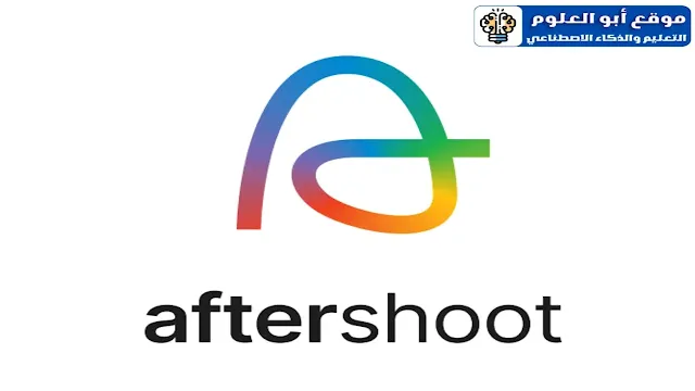 برنامج Aftershoot