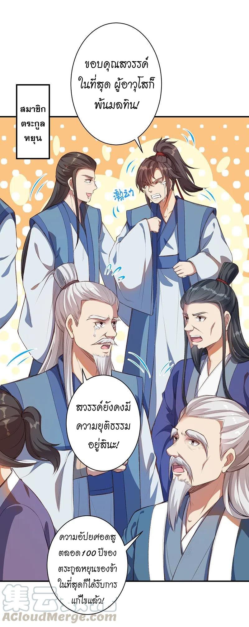 Against the Gods อสูรพลิกฟ้า ตอนที่ 366