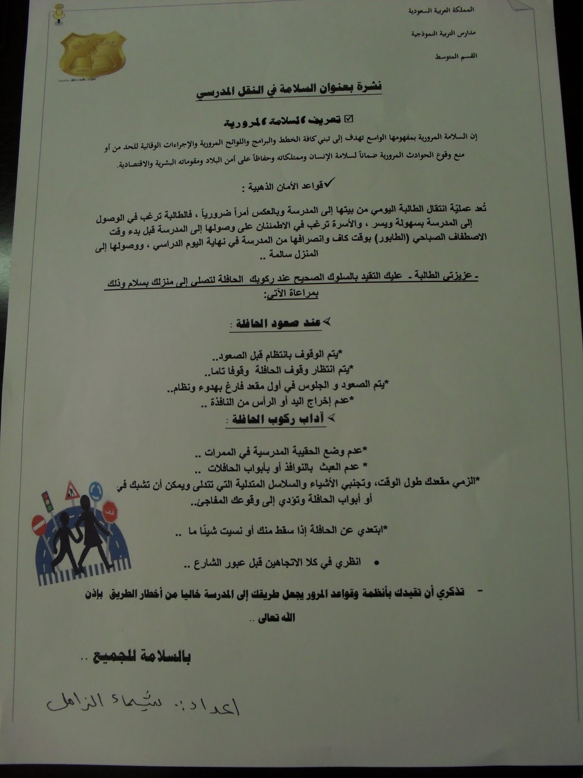 رسالة الطالبة عن نقل المدرسي