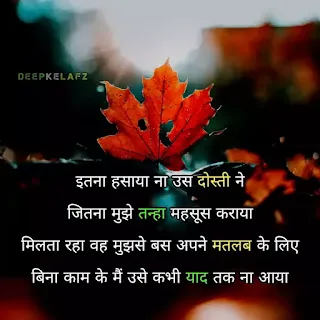 Dard Uss Dosti Ka | Sad Shayari On Friendship In Hindi