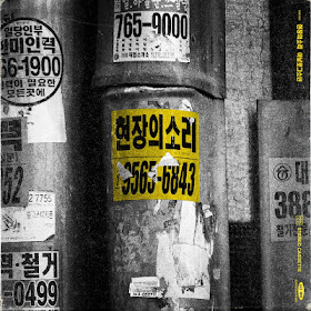 Analog Boy - 현장의 소리 [Album] Download