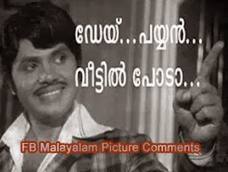  Dey payyan veetil poda Jayan - Old movie dialogue for Facebook Photo Comments