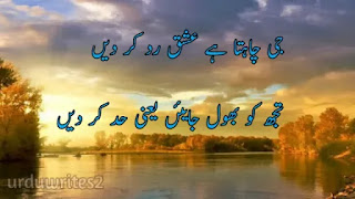 Sad Poetry in urdu