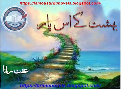 Bahisht ke us par novel by Iffat Rana Complete pdf