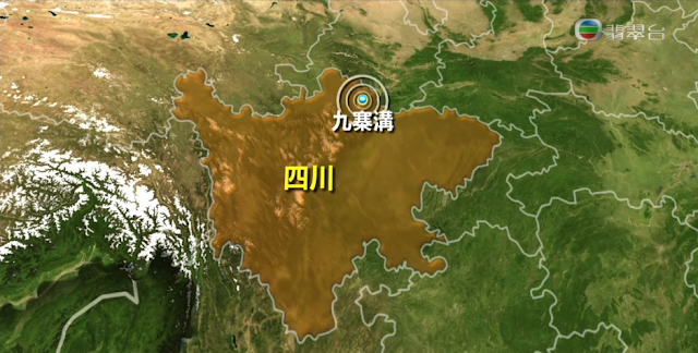 九寨溝七級地震