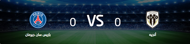 بث مباشر مباراة أنجيه و باريس سان جيرمان بتاريخ 2022-4-20 في الدوري الفرنسي - موقع شاهد