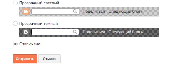 Удалить панель навигации из Блоггер, блогспот