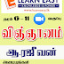 தரம் 6 விஞ்ஞானம் பயிற்சிப்பரீட்சை - Learn Easy