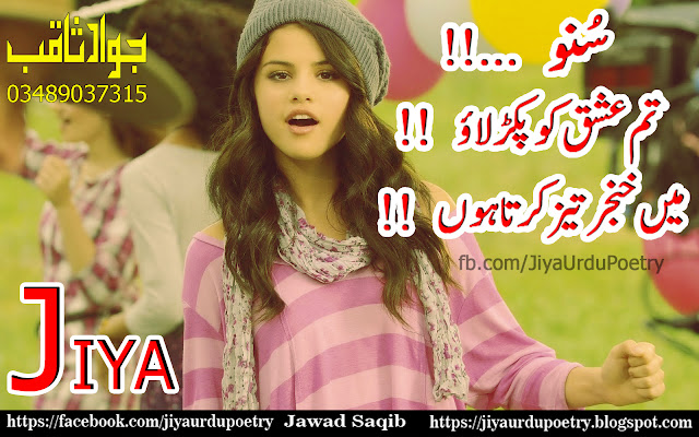 Urdu Pictures Poetry