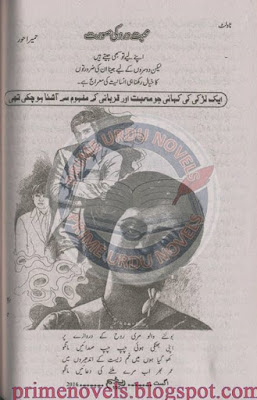 Mohabbat dard ki surat novel by Humera Hoor pdf